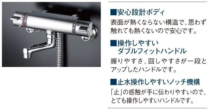 壁付サーモ水栓