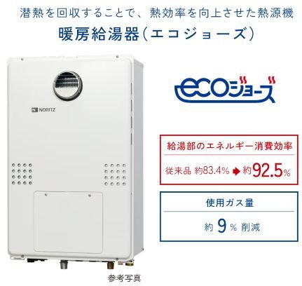 エコジョーズ