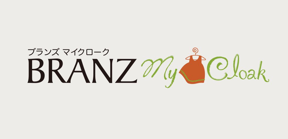 宅配保管クリーニング「ブランズ マイクローク」