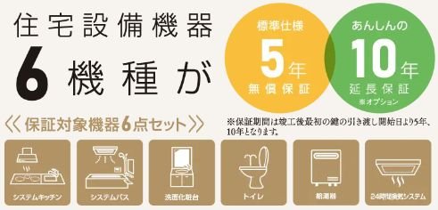 住宅設備あんしん第一保証