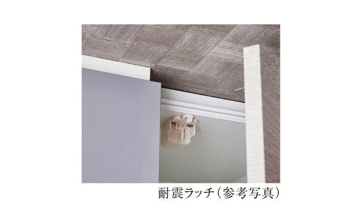 耐震ラッチ