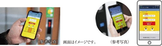 スマートフォンでエレベーターが呼べる
LINE連携タッチレスエレベーター呼びサービス「エレトモ」