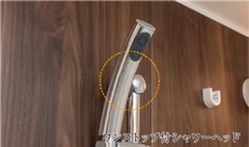 節水・節湯対策