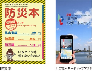 災害対策事業