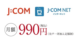 先進のインターネットがおトクで使い放題。