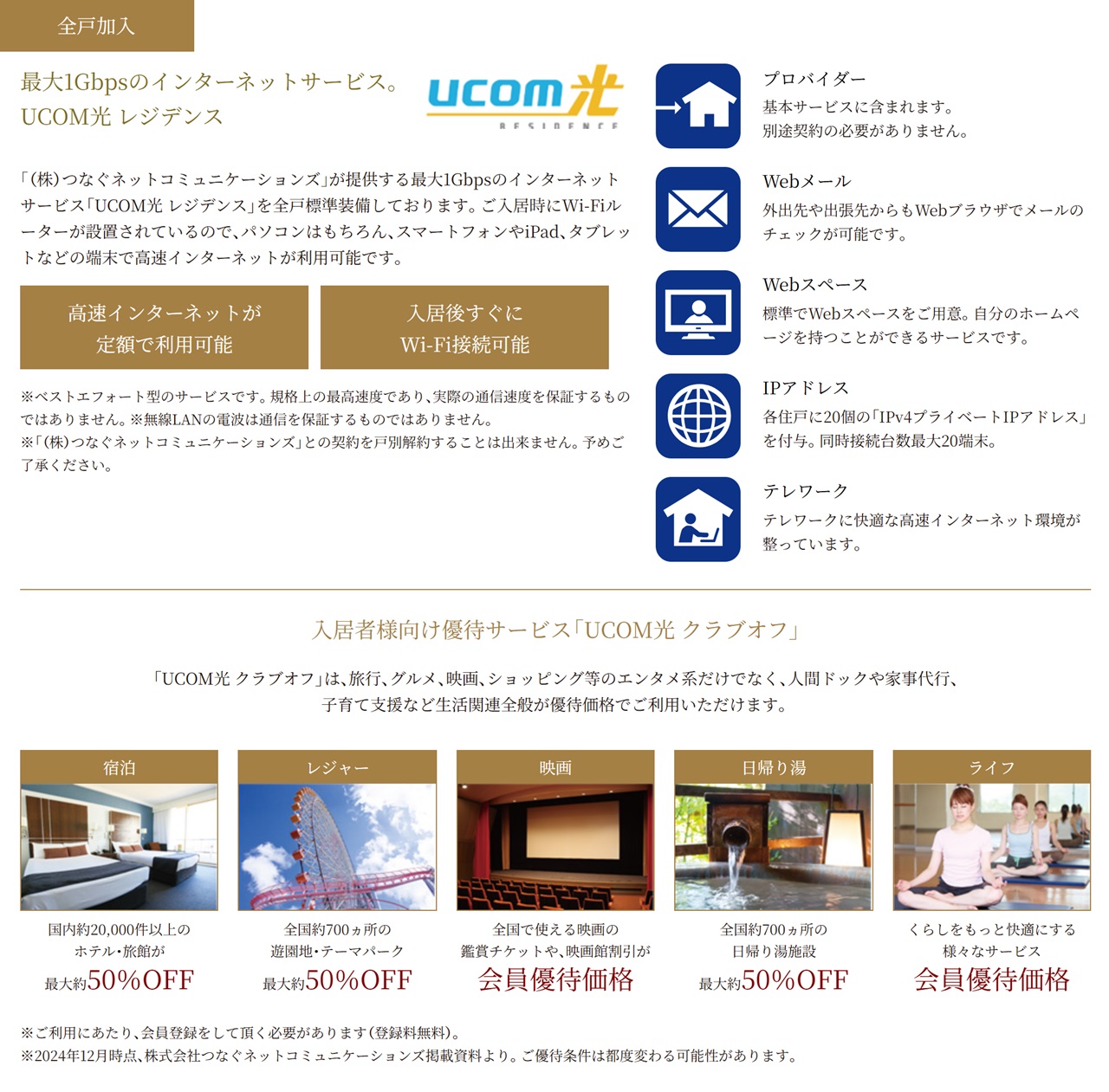 UCOM光 レジデンス