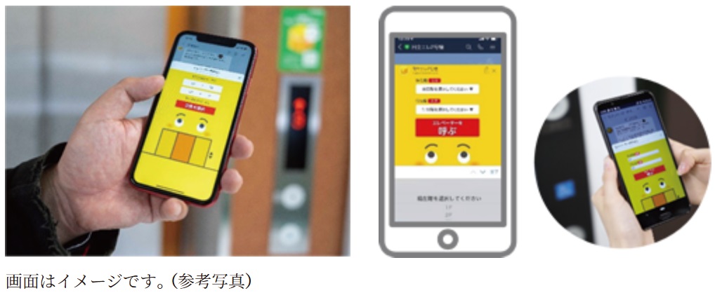 スマートフォンでエレベーターが呼べる LINE連携タッチレスエレベーター呼び サービス「エレトモ」