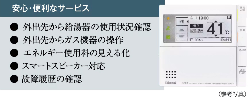 無線LAN対応エネルックリモコン