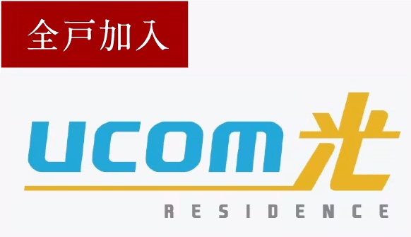 最大1Gbpsのインターネットサービス。UCOM光 レジデンス