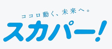 多彩な楽しみ方ができるテレビサービス。スカパー!
