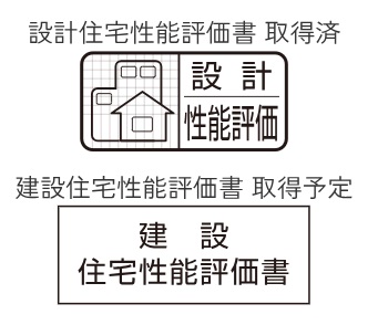 住宅性能評価