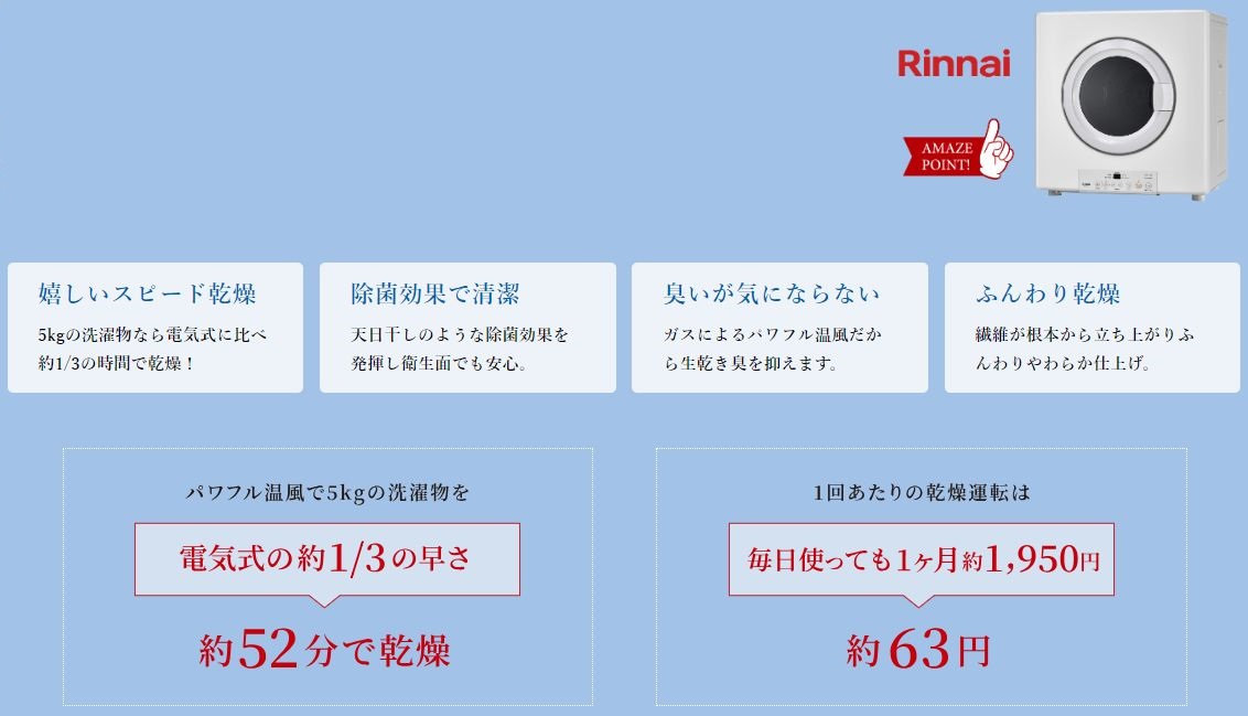 ガス衣類乾燥機「標準装備」