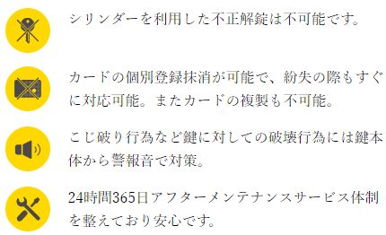 高い防犯性とアフターサービス