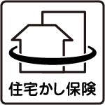 住宅瑕疵担保責任保険に加入予定〈申込済〉