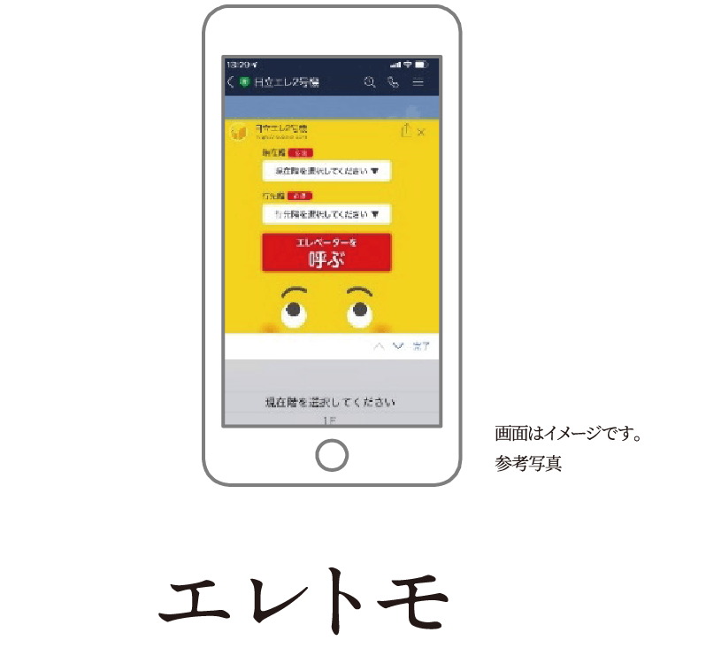 エレトモ