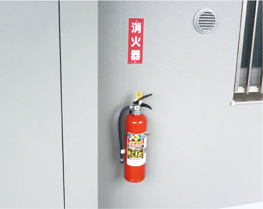 消火器