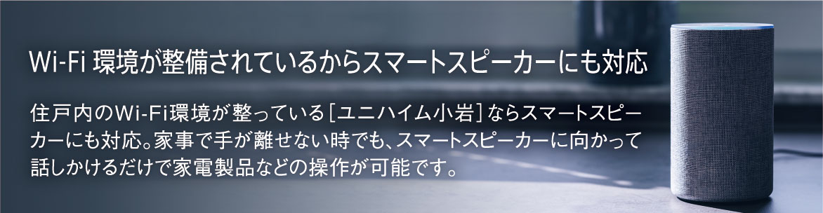 各住戸に無線ルーターをプレゼント