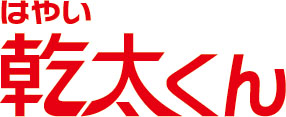 パワフル乾燥のガス衣類乾燥器「乾太くん」を標準装備