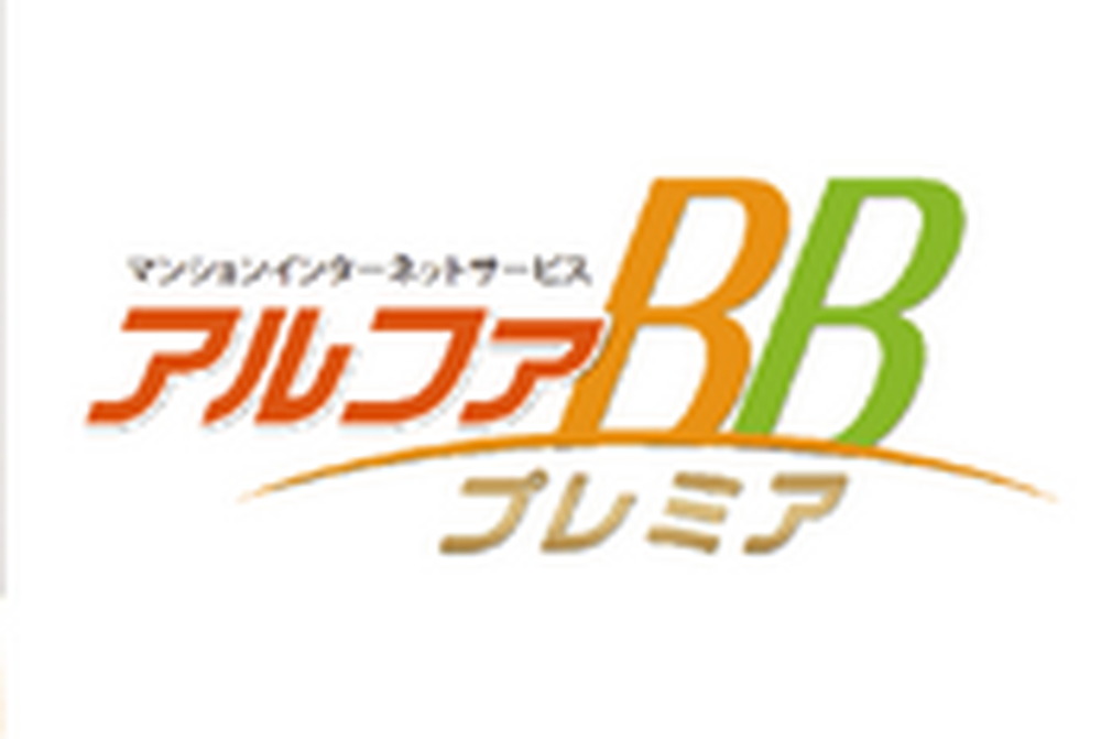 インターネット使い放題