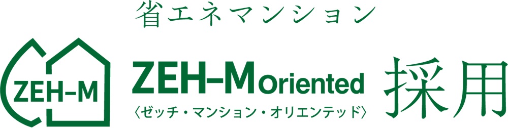 「アルファステイツ庚午中」はゼッチ・マンション・オリエンテッドを採用。