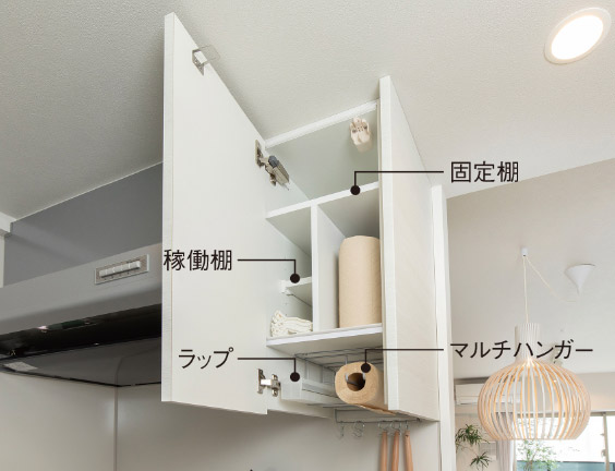 マルチハンガー付吊戸棚