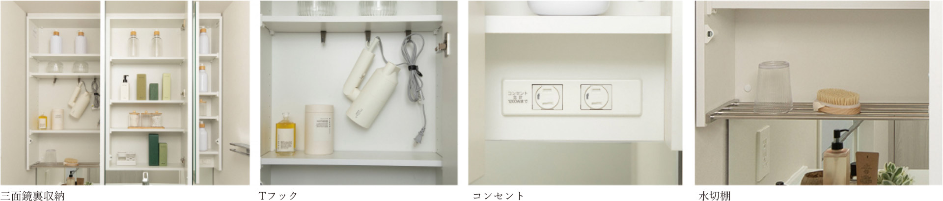 三面鏡裏収納