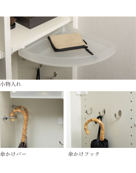下足箱小物入れ・傘かけバー＆フック