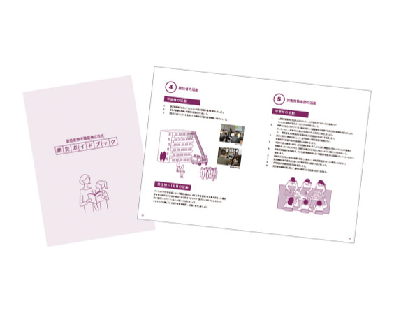 防災ガイドブックの全戸配付