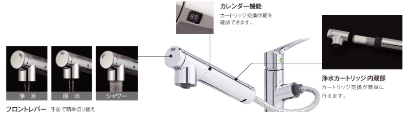 浄水器一体型混合水栓
