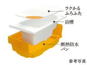 魔法びん浴槽