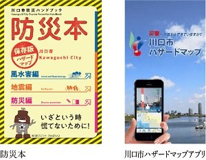 災害対策事業