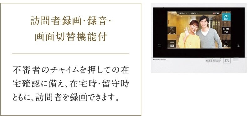 カラーモニター付インターホン（住宅情報盤）