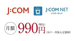 先進のインターネットがおトクで使い放題。