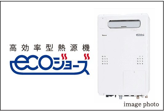 高効率型熱源機「エコジョーズ」