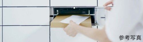 ポストと宅配ボックス「ポスタク」
