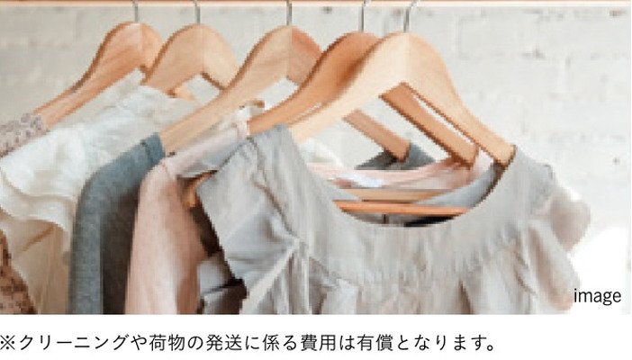 クリーニング宅配サービス