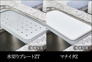 水切りプレートZT/マナイタZ
