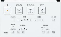 トイレリモコン