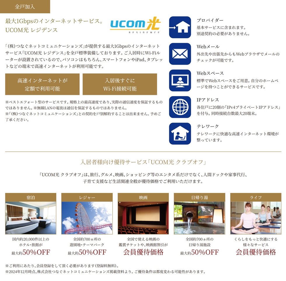 UCOM光 レジデンス