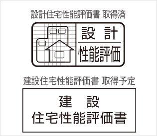 住宅性能評価