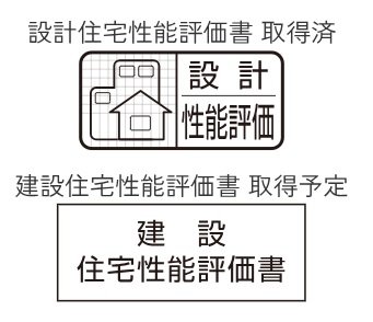 住宅性能評価