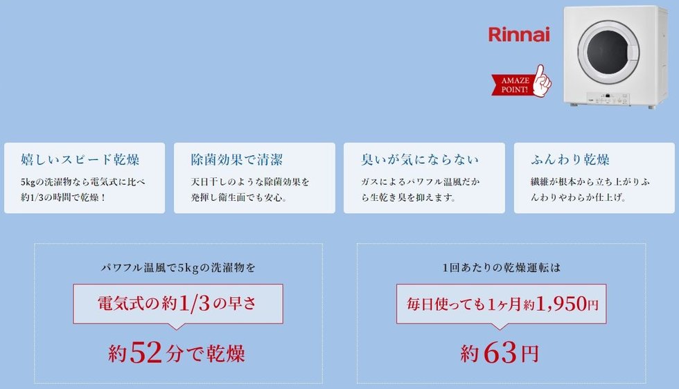 ガス衣類乾燥機「標準装備」