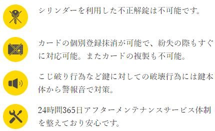 高い防犯性とアフターサービス