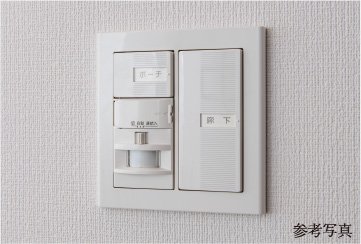 玄関オートライトセンサー