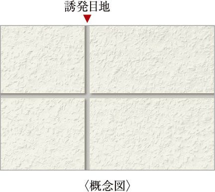 ひび割れ防止対策