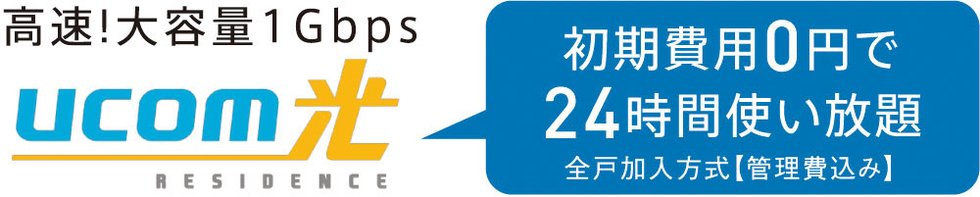 つなぐネットコミュニケーションズが提供する光インターネット