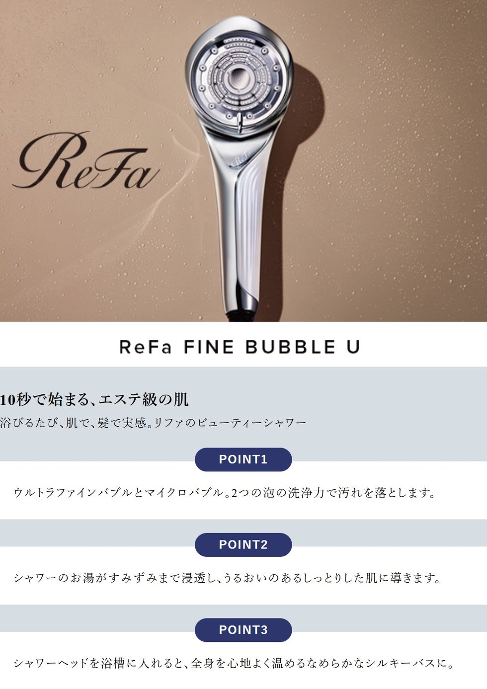 リファファインバブルU