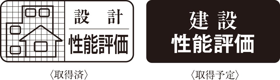 住宅性能表示制度