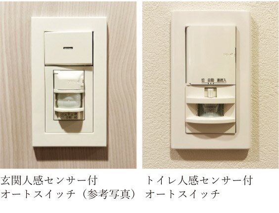 玄関・トイレ人感センサー付オートスイッチ