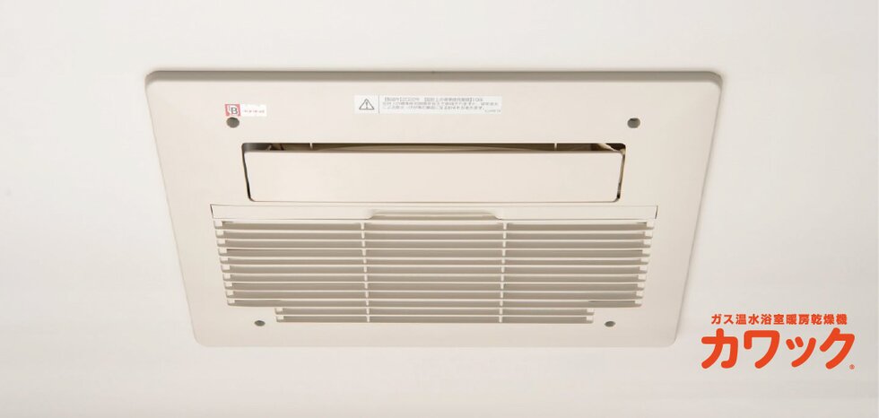 ガス温水浴室暖房乾燥機カワック
